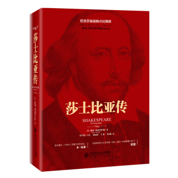 莎士比亚传 pdf epub mobi 电子书 下载