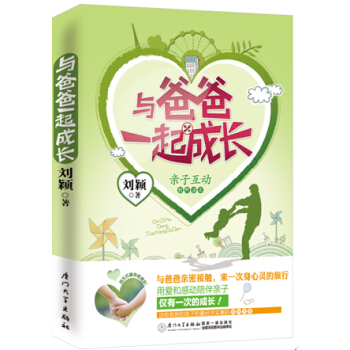 与爸爸一起成长