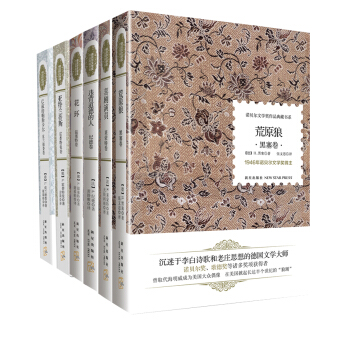 诺贝尔文学奖作品典藏书系·小说系列第2辑（套装共6册） pdf epub mobi 电子书 下载