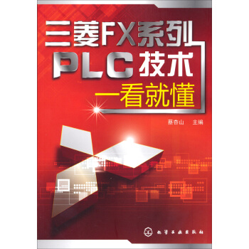 三菱FX系列PLC技术一看就懂 pdf epub mobi 电子书 下载