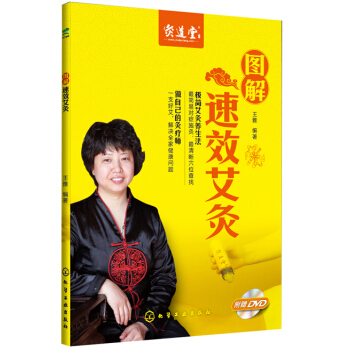 图解速效艾灸(附光盘)