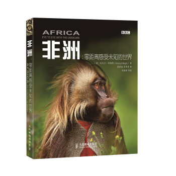 非洲：零距離感受未知的世界 pdf epub mobi 電子書 下載