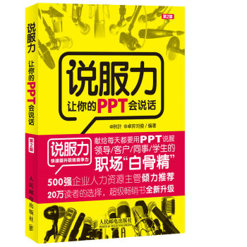 说服力：让你的PPT会说话（第2版） pdf epub mobi 电子书 下载