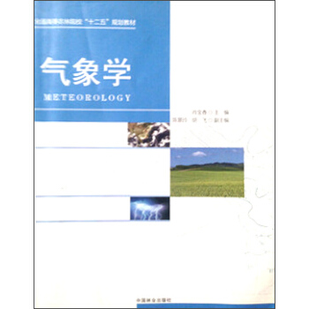 气象学 pdf epub mobi 电子书 下载