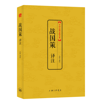 中國古典文化大係·第六輯：戰國策譯注 pdf epub mobi 電子書 下載
