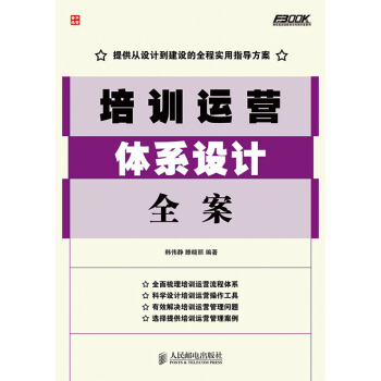 培训运营体系设计全案