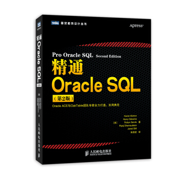 精通Oracle SQL（第2版） pdf epub mobi 下载