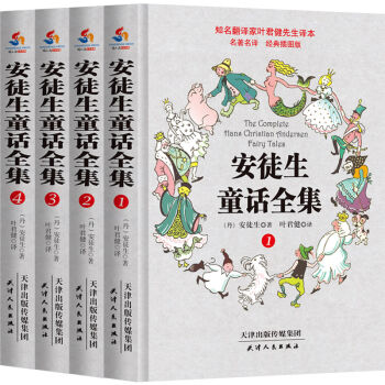 叶君健译本：安徒生童话全集（套装1-4册） [7-14岁] pdf epub mobi 电子书 下载