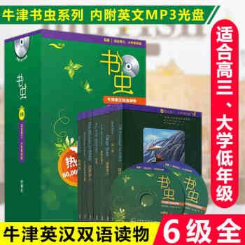 【适合高3 大学】书虫6级系列全套 书虫六级高中中英文对照 牛津英汉双语读物英语四六级阅读 pdf epub mobi 电子书 下载