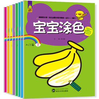 宝宝涂色画: 涂出孩子心中的秘密花园（基础篇+入门篇 全8册） [2-6岁] pdf epub mobi 电子书 下载