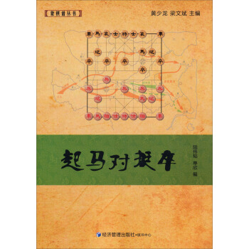象棋谱丛书：起马对挺卒 pdf epub mobi 电子书 下载