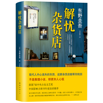 解忧杂货店 [ナミヤ雑貨店の奇蹟] pdf epub mobi 下载