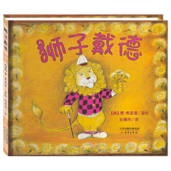 尚童童書·世界精選繪本：獅子戴德 [3-14歲] pdf epub mobi 電子書 下載