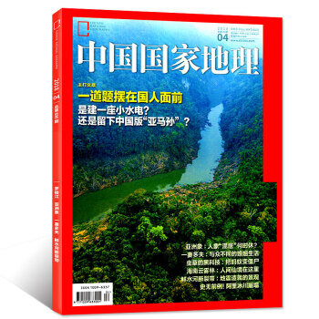 中国国家地理杂志2018年4月总第690期【单本】 pdf epub mobi 电子书 下载