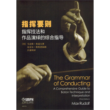 指挥要则：指挥技法和作品演绎的综合指导 [a comprehensive guide to bat] pdf epub mobi 电子书 下载