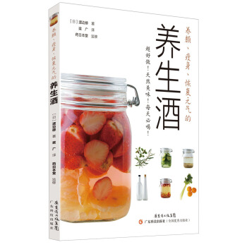 养颜、瘦身、恢复元气的养生酒 pdf epub mobi 电子书 下载