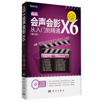 中文版会声会影X6从入门到精通（第4版）（DVD） pdf epub mobi 电子书 下载