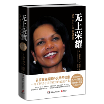 無上榮耀 [No Higher Honor] pdf epub mobi 電子書 下載