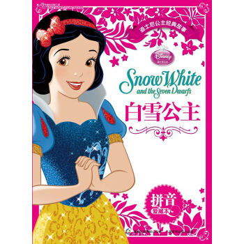 迪士尼公主經典故事拼音愛藏本：白雪公主 [3-6歲] pdf epub mobi 電子書 下載