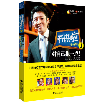開講啦1:對自己狠一點!