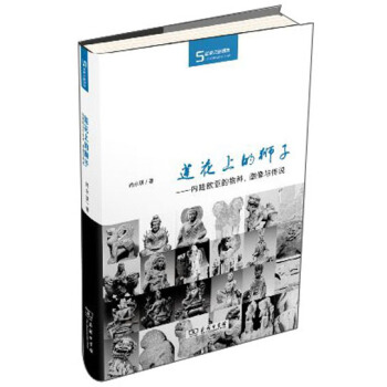 絲瓷之路博覽·蓮花上的獅子:內陸歐亞的物種、圖像與傳說