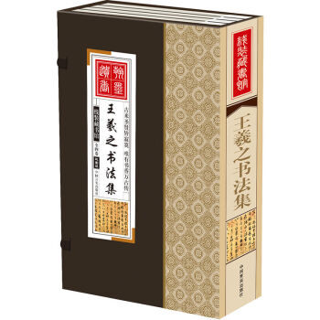 正版 綫裝藏書館:王羲之書法全集（大開本 彩圖版 套裝全四冊）正版全新書圖書 pdf epub mobi 電子書 下載