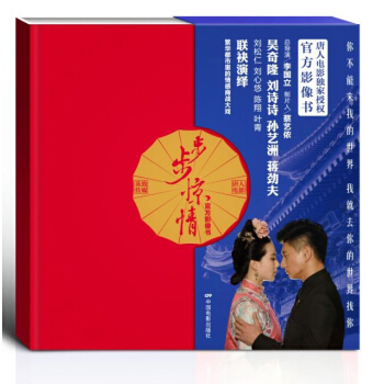 步步驚情·官方影像書