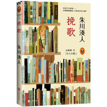 硃川湊人：挽歌 pdf epub mobi 電子書 下載