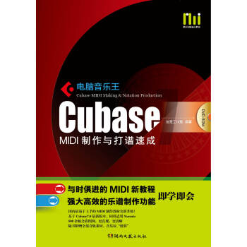 电脑音乐王：CUBASF MIDI制作与打谱速成 pdf epub mobi 电子书 下载