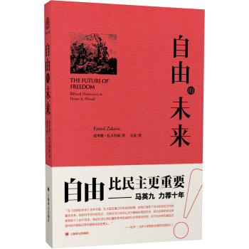 自由的未來 [The Future of Freedom] pdf epub mobi 電子書 下載