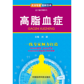 资深专家·图解百病：高脂血症 pdf epub mobi 电子书 下载