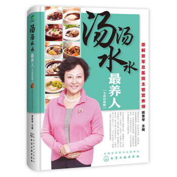 汤汤水水最养人(全彩环保版)