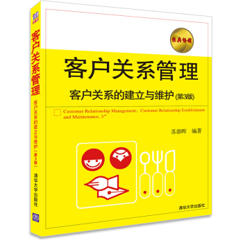 客戶關係管理：客戶關係的建立與維護（第3版） [Customer Relationship Management:Customer Relationship Establishment and Maintenance,3rd] pdf epub mobi 電子書 下載