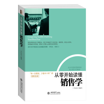 從零開始讀懂銷售學 pdf epub mobi 電子書 下載