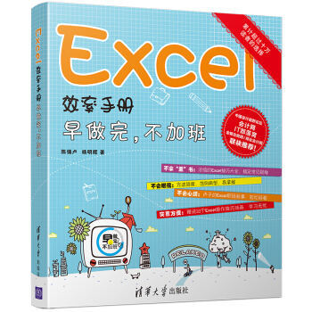 Excel效率手冊:早做完,不加班