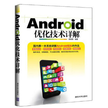 Android优化技术详解