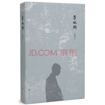 现货 李叔同 苏泓月 宗教与术数 书籍 pdf epub mobi 电子书 下载