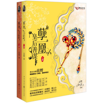 孽凰（套装共2册） pdf epub mobi 电子书 下载