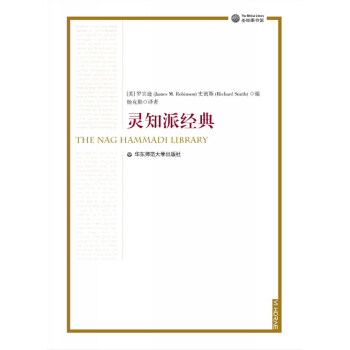 靈知派經典 pdf epub mobi 電子書 下載
