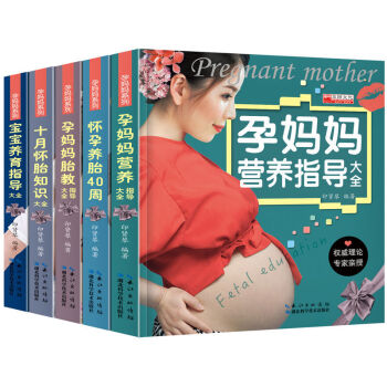 怀孕40周全程指导彩色版全5册十月怀胎知识百科全书宝宝养育孕产妇保健备孕妈妈书食谱营 pdf epub mobi 电子书 下载