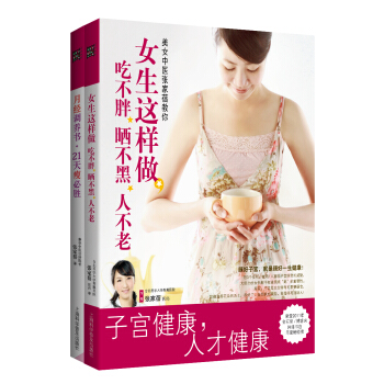 子宫月经调养书（套装共2册） pdf epub mobi 电子书 下载