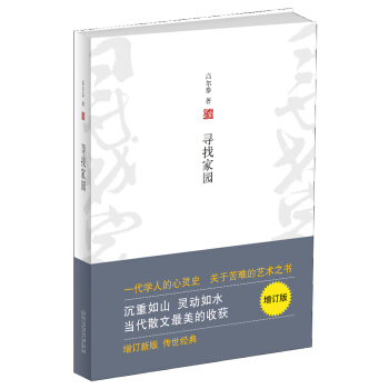 寻找家园（2014版） pdf epub mobi 电子书 下载