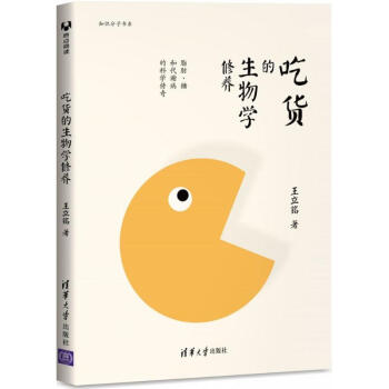 [2016年中國好書入圍]吃貨的生物學修養:脂肪、糖和代謝病的科學傳奇 養生保健 健康飲食 pdf epub mobi 電子書 下載
