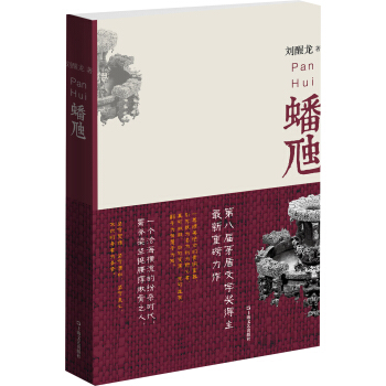 蟠虺 pdf epub mobi 電子書 下載