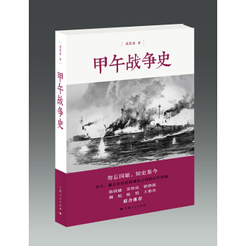 甲午战争史 pdf epub mobi 电子书 下载