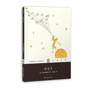 企鹅经典丛书：小王子（精装本） pdf epub mobi 电子书 下载