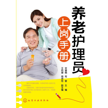 养老护理员上岗手册 pdf epub mobi 电子书 下载