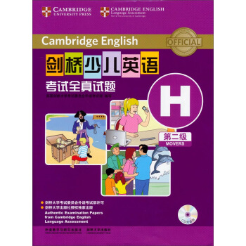 劍橋少兒英語考試全真試題（第二級H）（附光盤） [7-10歲] pdf epub mobi 電子書 下載