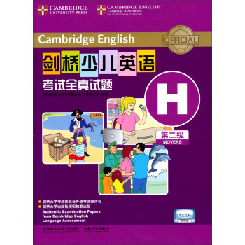 劍橋少兒英語考試全真試題（第二級H）（附音帶） [7-10歲] pdf epub mobi 電子書 下載