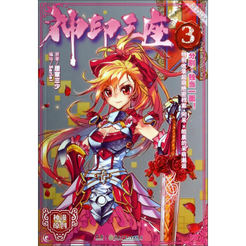 神印王座漫画单行本3 pdf epub mobi 电子书 下载